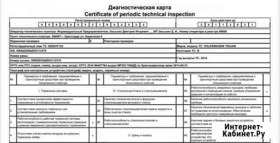 Набор текста для оформления диагностической карты Сочи