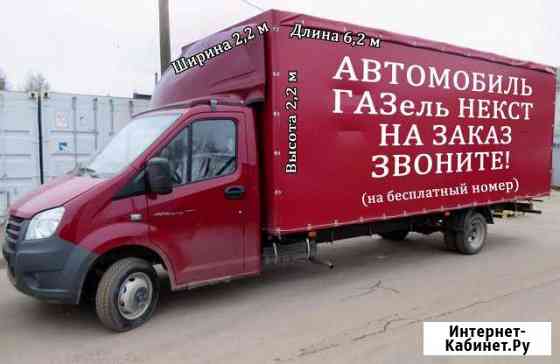 Грузоперевозки/междугородние/Краснодар Краснодар