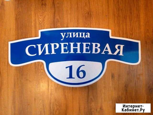 Адресные таблички Тюмень - изображение 1