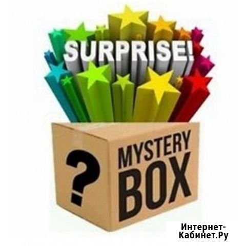 Случайный ящик Mystery box - квест, подарок Краснодар - изображение 1