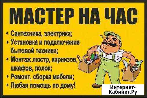 Мастер на все руки Геленджик