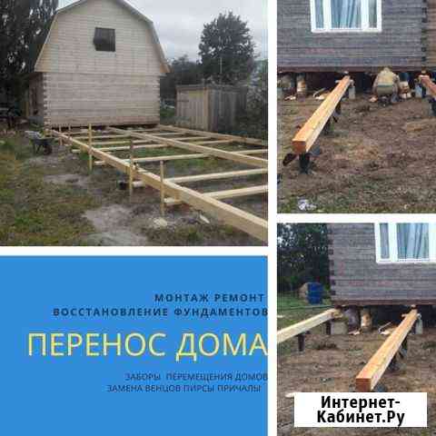 Перенос дома Санкт-Петербург