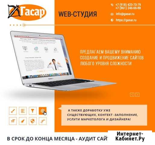 Создание, продвижение, оптимизация сайтов Краснодар - изображение 1