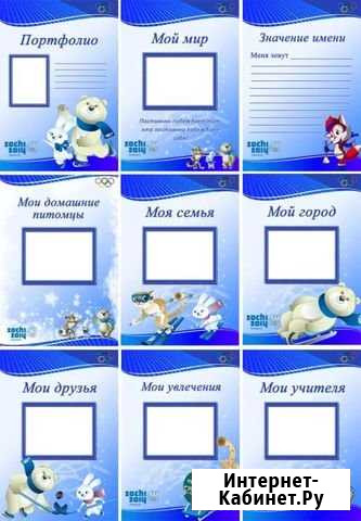 Презентация и портфолио для начальной школы Нальчик - изображение 1