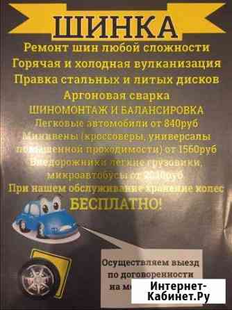 Шиномонтаж Пушкино
