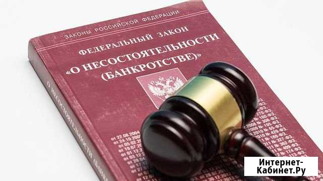 Банкротство - Арбитражный Управляющий Белгород - изображение 1