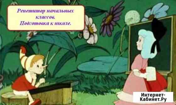 Репетитор Таганрог