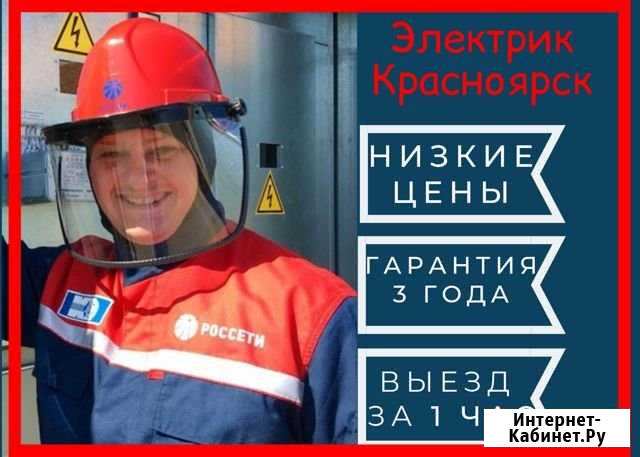 Электрик #1 Красноярск - изображение 1