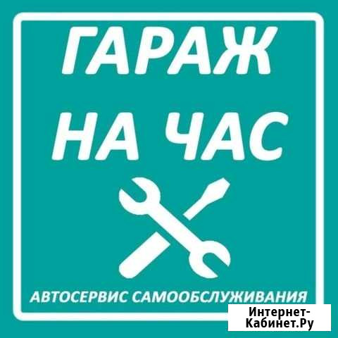 Гараж самообслуживания Алейск - изображение 1