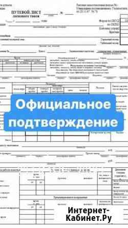 Путевые листы легально Лицензия Такси бесплатно Москва