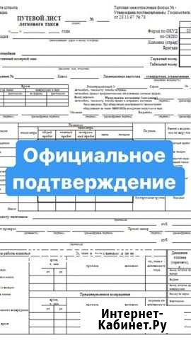 Путевые листы легально Лицензия Такси бесплатно Москва - изображение 1