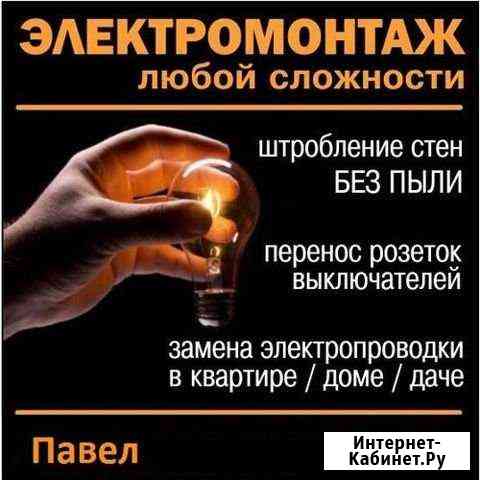 Быстро и чисто. Перенос розеток, штробление,теплый Нижневартовск