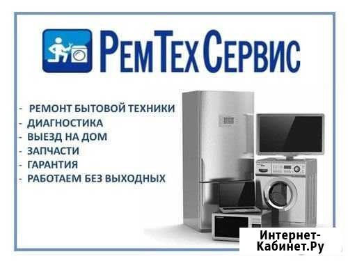 Ремонт бытовой техники Братск - изображение 1