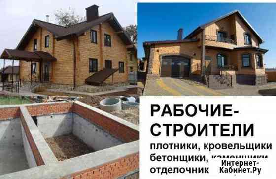 Плотники, кровельщики, фундамент-щики и др строите Казань