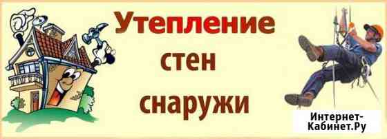 Утепление квартир,лоджий,балконов Геленджик