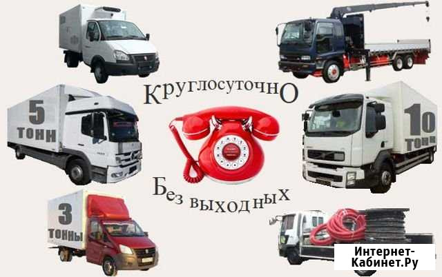 Грузоперевозки Новосибирск - изображение 1