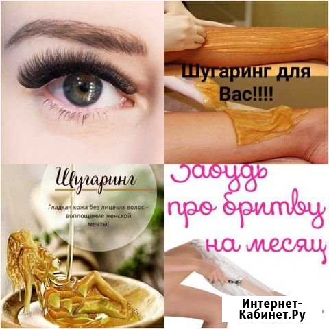 Шугаринг и реснички Балашиха - изображение 1