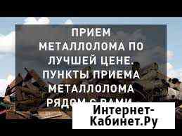 Металлолом,поможем вывезти Шахты