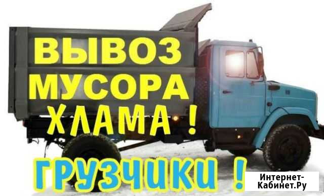 Вывоз мусора, демонтажные работы Кемерово - изображение 1