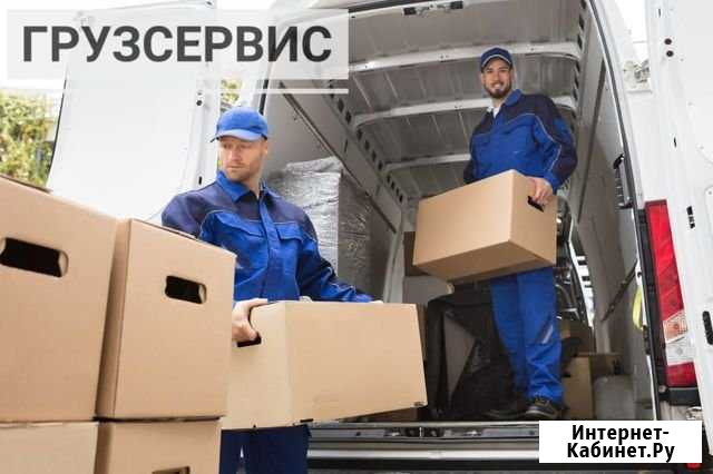 Грузчики. Разнорабочие. Переезды. Газель Казань - изображение 1