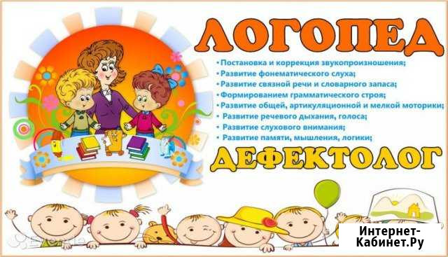 Логопед Пушкин - изображение 1
