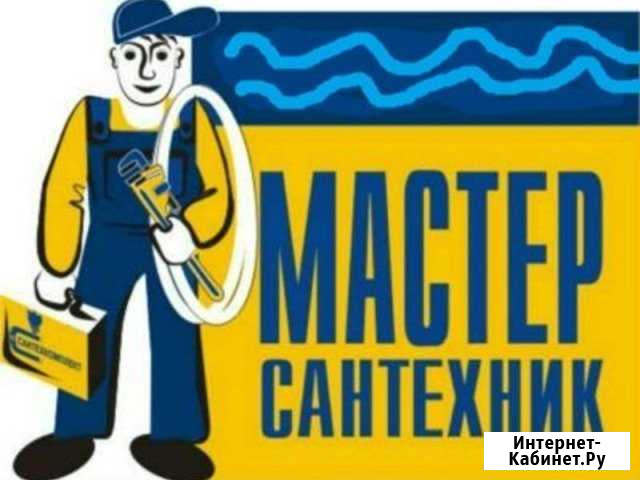 Сантехнические услуги Биробиджан - изображение 1