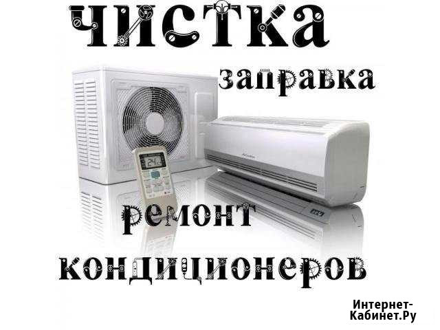 Обслуживание чистка заправка кондиционеров Краснодар - изображение 1
