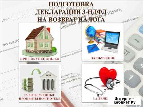 Заполнение декларации 3-ндфл Коммунарка