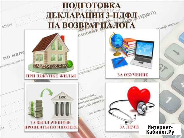 Заполнение декларации 3-ндфл Коммунарка - изображение 1