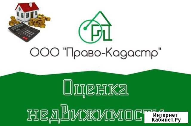 Оценка. Все виды недвижимости Редкино - изображение 1