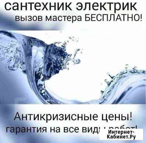 Установка Сочи
