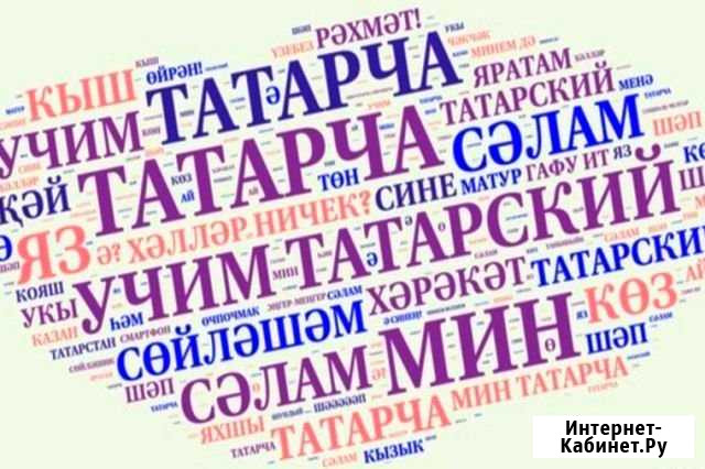 Перевод с татарского или на татарский Уфа - изображение 1