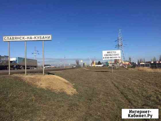 Аренда рекламных поверхностей Славянск-на-Кубани