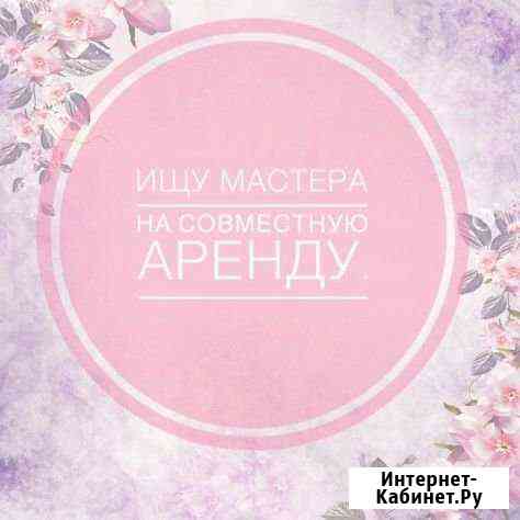 Совместная аренда Пенза