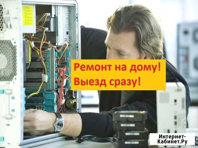 Ремонт компьютеров Оренбург - изображение 1