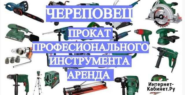 Прокат строительного инструмент / Аренда Череповец - изображение 1