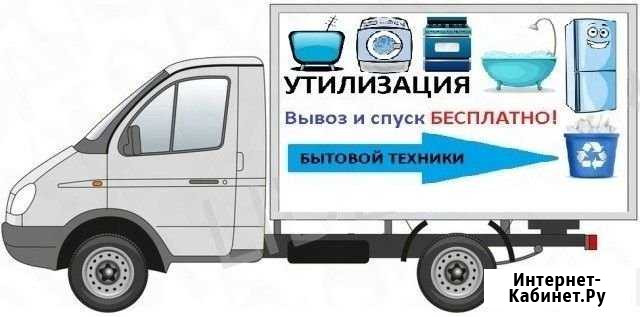 Утилизация, вывоз бытовой техники Ижевск - изображение 1