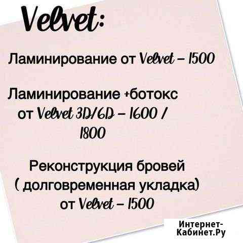 Шугаринг,ламинирование и ботокс ресниц и бровей,би Коломна