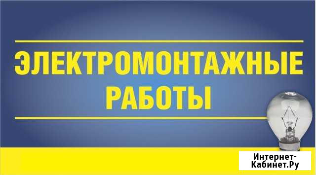 Электрик,электромонтажные работы, услуги электрика Щекино - изображение 1
