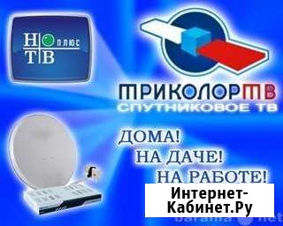 Триколор тв (обмен, установка и ремонт) Ростов-на-Дону - изображение 1
