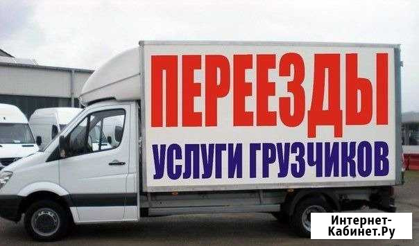 Услуги Грузчиков и Газели Новый Уренгой - изображение 1