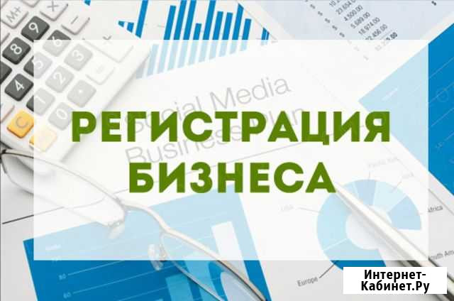 Бесплатная регистрация ип и ооо Санкт-Петербург - изображение 1