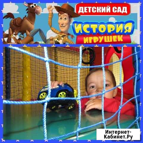 Частный детский сад История Игрушек Каменск-Уральский - изображение 1