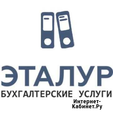 Бухгалтерские услуги Уфа - изображение 1