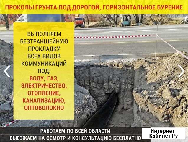 Проколы под дорогой, горизонтальное бурение (гнб) Курчатов - изображение 1