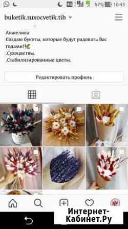 Букеты из сухоцветов и стабилизированных цветов Тихорецк
