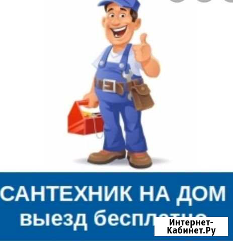 Сантехник Анапа - изображение 1