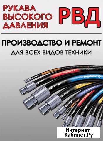 Рукова высокого давления(Рвд) Евпатория - изображение 1