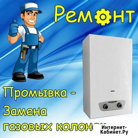 Ремонт газовых колонок и напольных котлов Новокубанск - изображение 1