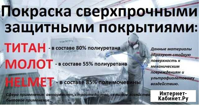 Покраска сверхпрочными защитными покрытиями Ленск - изображение 1